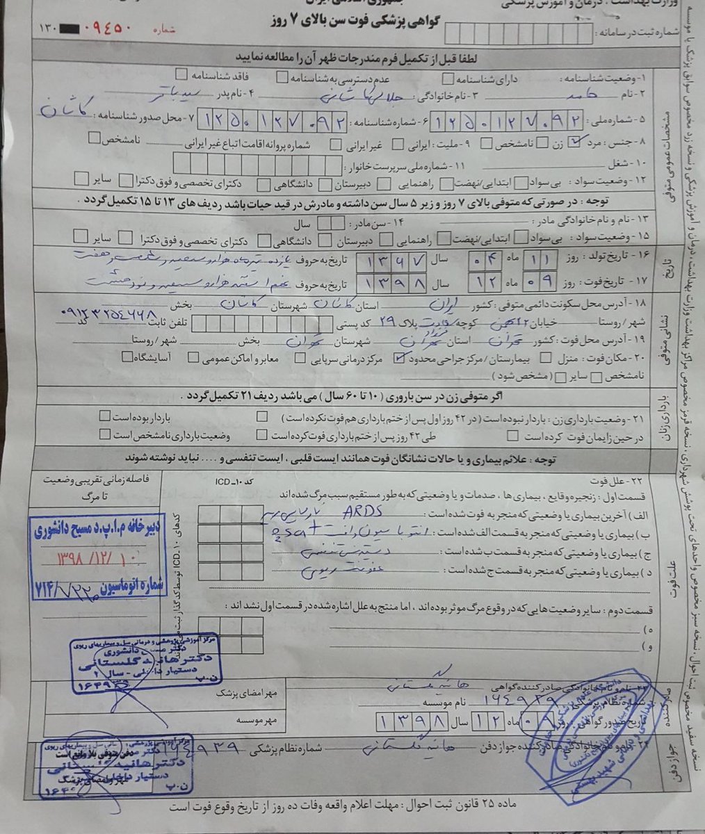 corona - iran death certificate